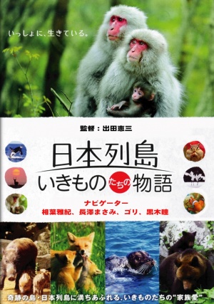 Nihon rettou: Ikimonotachi no monogatari