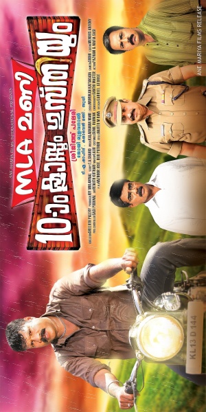 MLA Mani Patham Classum Gusthiyum