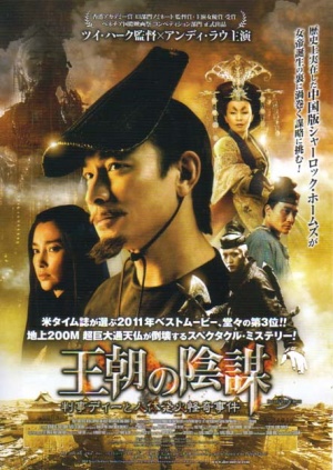 Di renjie: Tong tian di guo