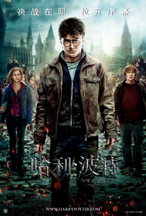 Harry Potter and the Deathly Hallows - Part 2