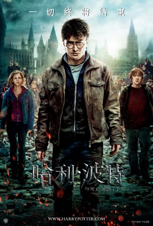 Harry Potter and the Deathly Hallows - Part 2
