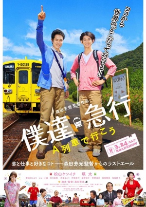Bokukyû: A ressha de iko
