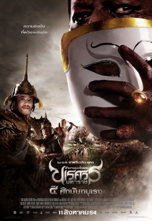 King Naresuan 4