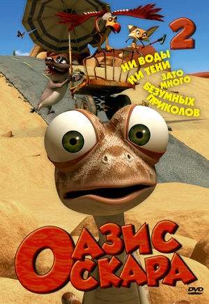 Oscar's Oasis