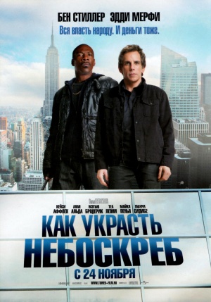 Tower Heist