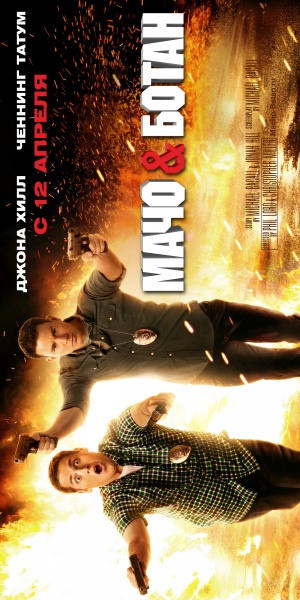 21 Jump Street