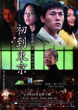 Tôkyô ni kita bakari