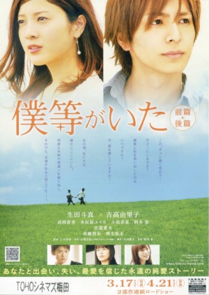 Bokura ga ita: Kouhen