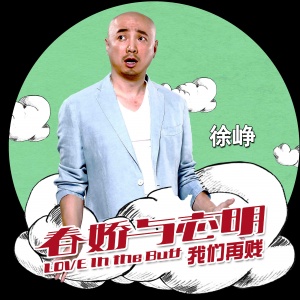 Chun Kiu yi Chi Ming