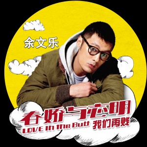Chun Kiu yi Chi Ming