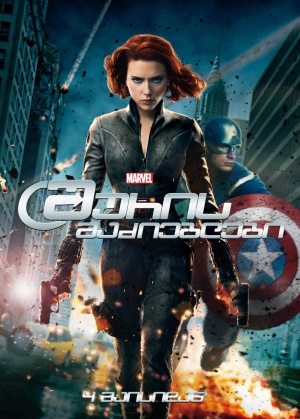 The Avengers