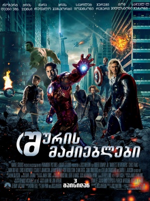 The Avengers
