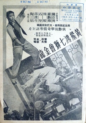 Huang Fei-hong qi shi hui jin long