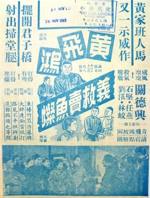 Huang Fei Hong yong jiu mai yu can