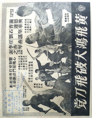 Huang Fei Hong da po fei dao dang