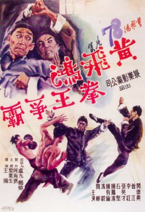 Huang Fei Hong quan wang zheng ba