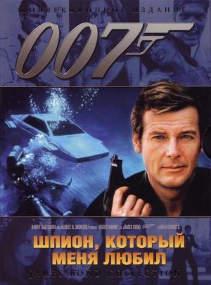 The Spy Who Loved Me