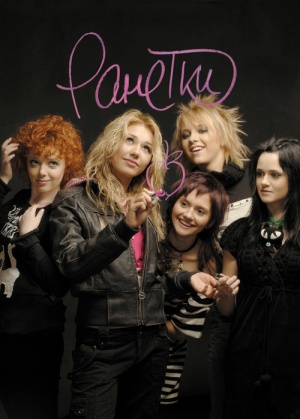 Ranetki