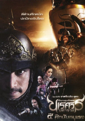 King Naresuan 4