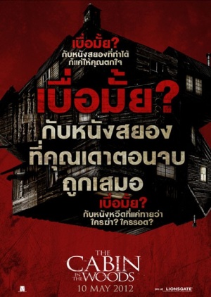 The Cabin in the Woods