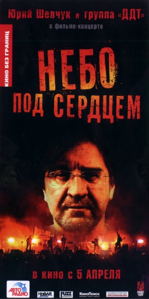 Nebo pod serdtsem