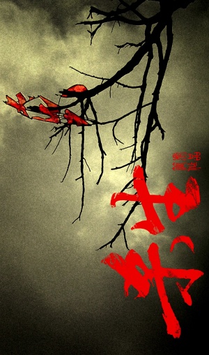 Sha sheng
