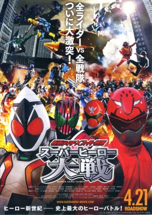 Kamen Raidâ × Supâ Sentai Supâ Hîrô Taisen