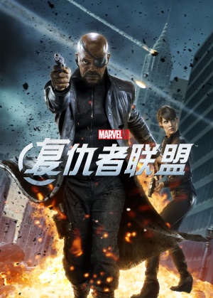 The Avengers
