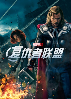 The Avengers