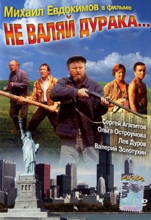 Ne valyay duraka