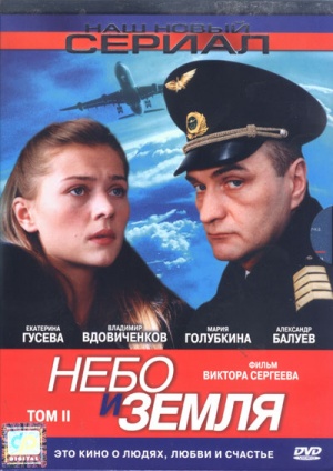 Nebo i zemlya