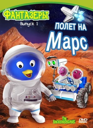 The Backyardigans