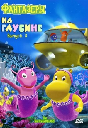 The Backyardigans