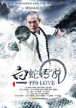 Bai she chuan shuo