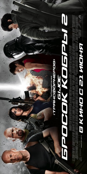 G.I. Joe: Retaliation