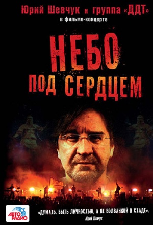 Nebo pod serdtsem
