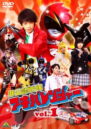 Hikônin Sentai Akibarenjâ