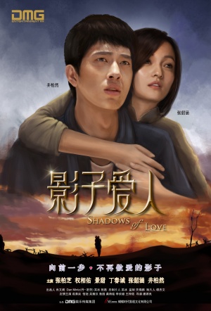 Ying zi ai ren