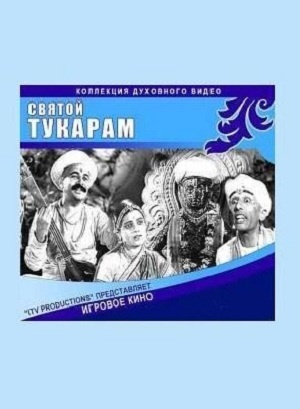 Sant Tukaram