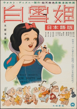 Snow White and the Seven Dwarfs