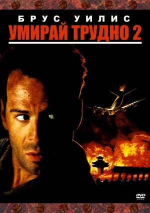Die Hard 2