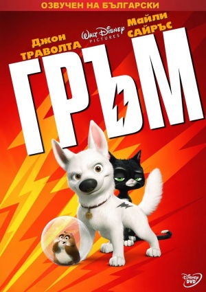 Bolt
