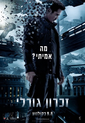 Total Recall