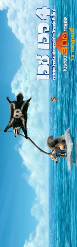 Ice Age: Continental Drift