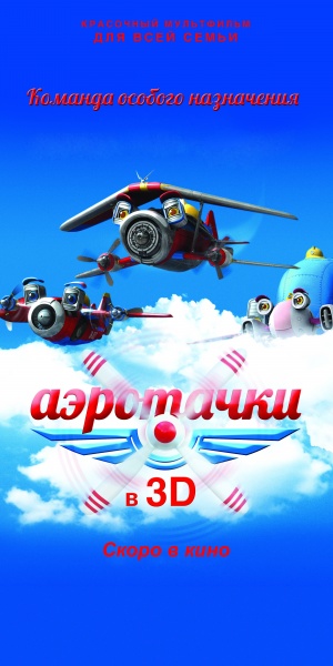 Sky Force 3D