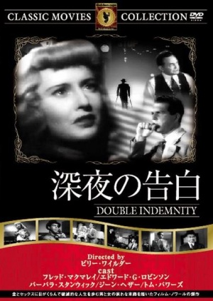 Double Indemnity