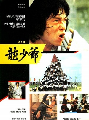 Lung siu yeh