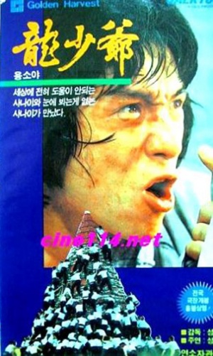 Lung siu yeh