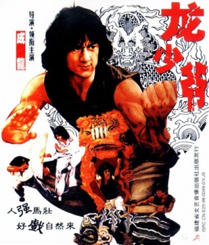 Lung siu yeh