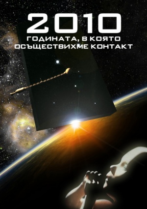 2010: The Year We Make Contact